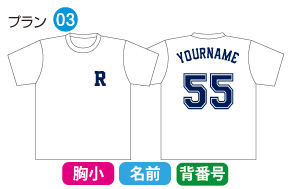 背番号Tシャツパック