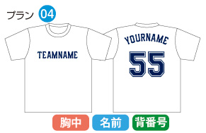 背番号Tシャツパック