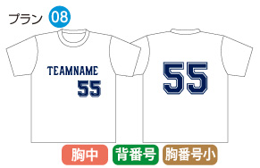 背番号Tシャツパック