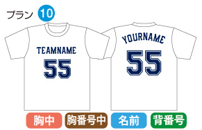 背番号Tシャツパック