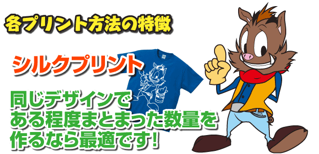 １枚からでもフルカラーでオリジナルプリントTシャツが最も安く作成できます。