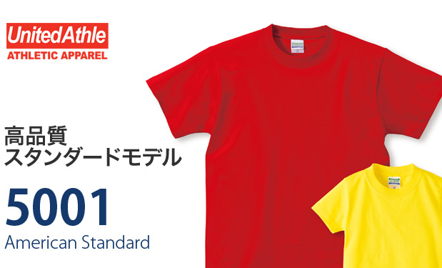 ユナイテッドアスレ　5001
