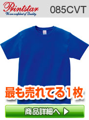 085ＣＶＴヘビーウェイトＴシャツ