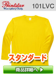 5409　5.0オンス　長袖ロングスリーブＴシャツ