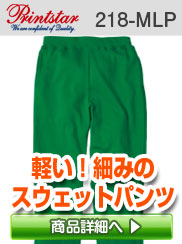 218-MLPライトスウェットパンツ