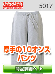 5017　スウェットパンツ