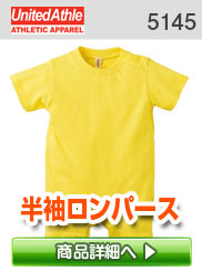 5145　半袖ロンパース