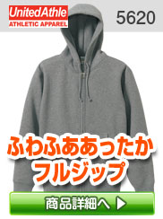 5721フルジップパーカ（裏起毛）