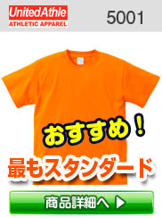 5001　5.6オンスＴシャツ